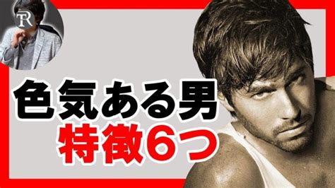 色気のある人 特徴 男|色気のある男の特徴とは？色気の出し方とNG方法を詳しく解説